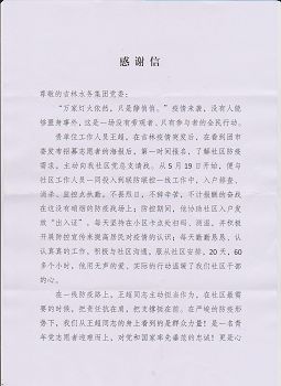 感谢信.jpg